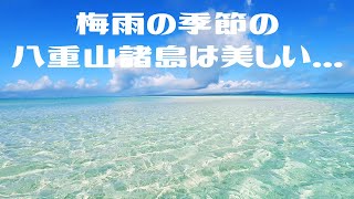 The Yaeyama Islands are beautiful during the rainy season. Episode 428
