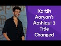 Kartik Aaryan's 'Aashiqui 3' Gets New Title | 'Ashiqui 3' Is Now 'Tu Aashiqui Hai'