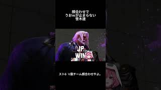 顔合わせで「うおｗ」が止まらない笹木達　 #にじさんじ#切り抜き #笹木咲