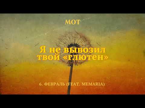 Video thumbnail for Февраль (February)