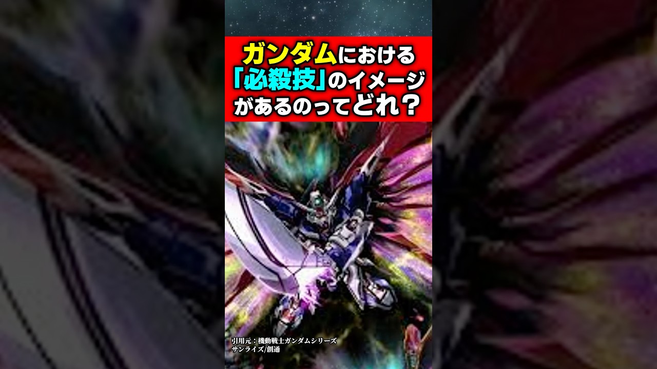 ガンダムにおける「必殺技」のイメージがあるのってどれ？#ジークアクス #ガンダム #機動戦士ガンダムバトルオペレーション2 #機動戦士ガンダム #ゆっくり解説