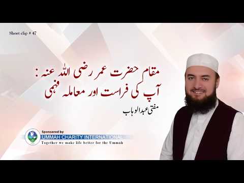 The Wisdom of Hadhrat Umar (R.A) - Mufti Abdul Wahab