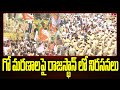 గో మరణాలపై రాజస్థాన్ లో నిరసనలు Protests In Ra