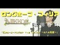 【Cover】ロングホープ・フィリア / 菅田将暉【あじっこ】【Full歌詞付】【僕のヒーローアカデミアTHE MOVIE主題歌】 【Cover】ロングホープ・フィリア / 菅田将暉【あじっこ】【Full歌詞付】【僕のヒーローアカデミアTHE MOVIE主題歌】