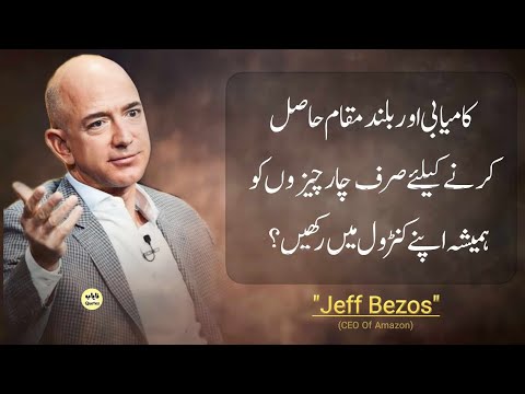 Control 04 Things To Achieve Success | Motivational Quotes Of Jeff Bezos On Business And Investment