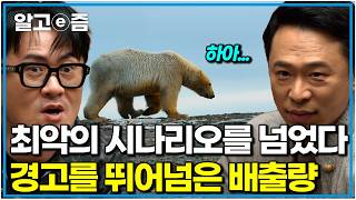 우리가 몰랐던 5가지 지구 시나리오, 지금 우리는 몇 번째일까?｜취미는 과학｜알고e즘