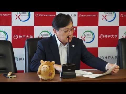 第27回神戸大学長定例記者会見（2017年9月15日）