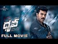 Dhruva Telugu Full Movie Ram Charan Rakul Preet Singh Arvind Swami Delugu Movies