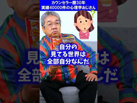 【心理学の専門用語】鏡の法則ってこういうことだよ！投影って知ってる？