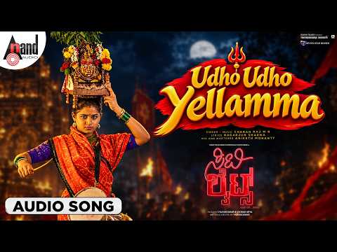 Udho Udho Yellamma (Song) - City Lights