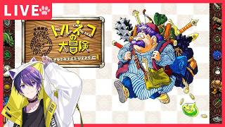【トルネコの大冒険】INTPが合理的に実況プレイします【ちょっとステキなリマスター版】