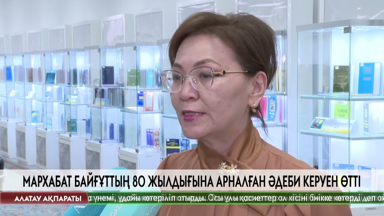 Мархабат Байғұттың 80 жылдығына арналған әдеби керуен өтті