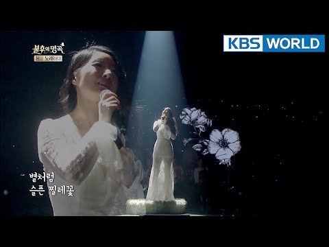 Youme - Wild Rose | 유미 - 찔레꽃 [Immortal Songs 2 ENG/2018.04.28]