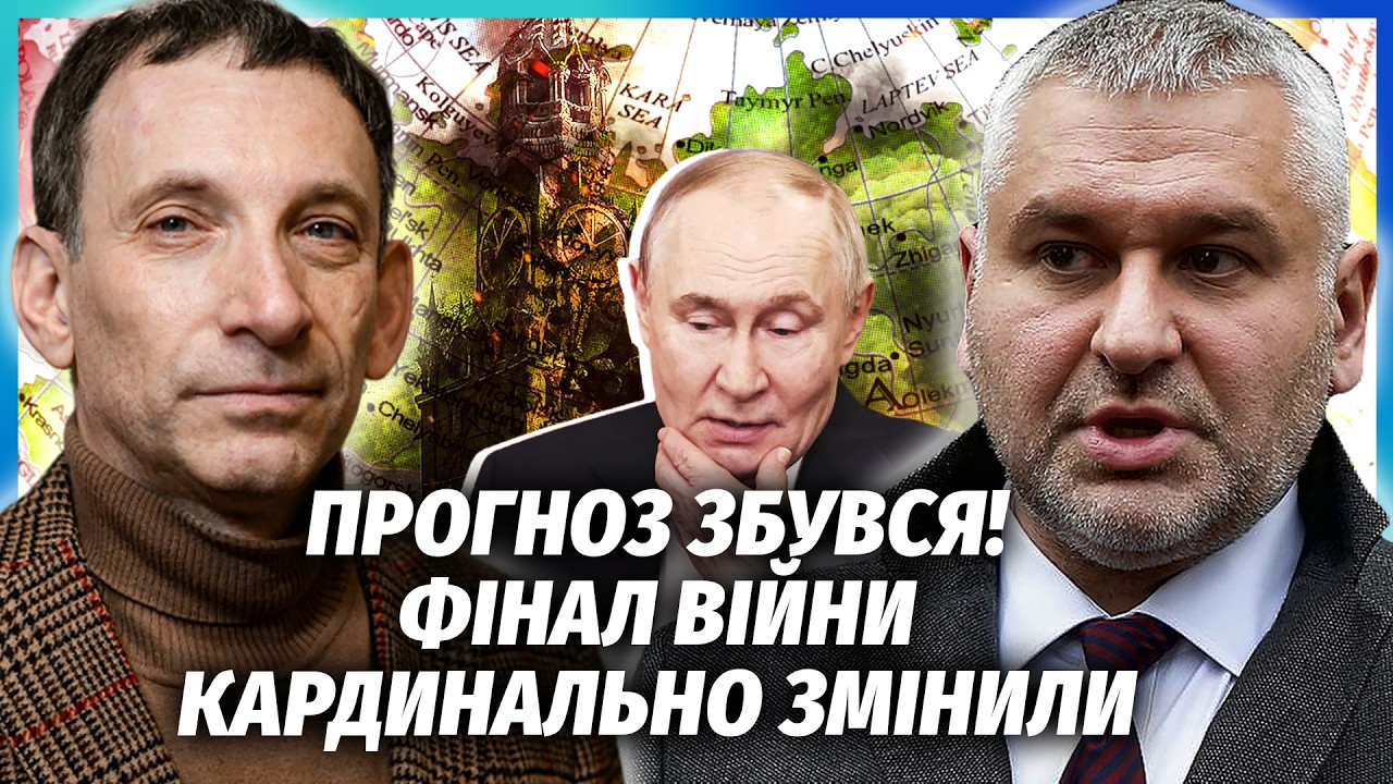 🔴ПОРТНИКОВ, ФЕЙГІН: Це треба ПОЧУТИ! Путін ЗУПИНЯЄ ВІЙНУ на УМОВАХ КИЄВА. Рі?