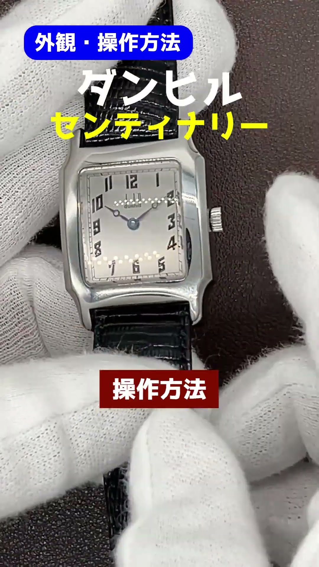 HA-7325| ダンヒル センティナリー スクエア 手巻き メンズ ボックス