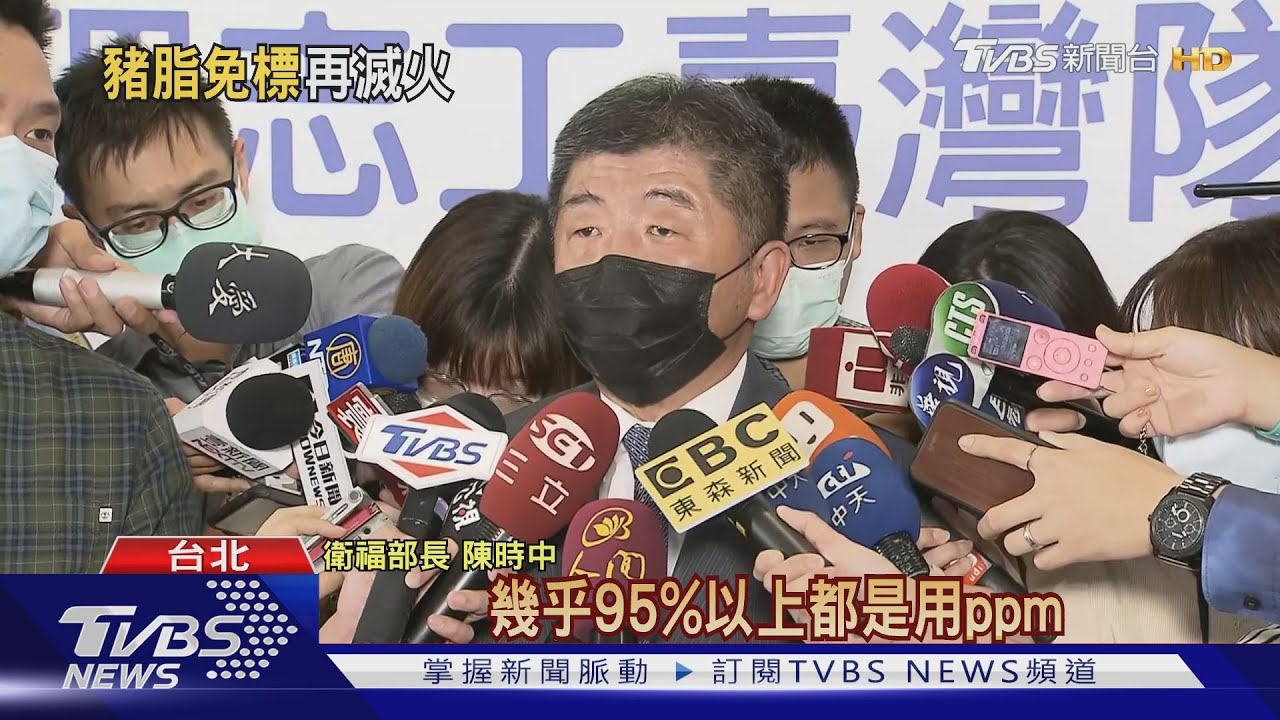 ppb變ppm有誤差?陳時中:符國際標準 遭打臉