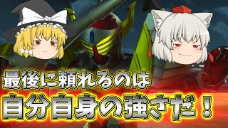クライマックスファイターズ　第20話「衝撃！ライバルが究極変身！」【ゆっくり実況】