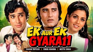 Download lagu Ek Aur Ek Gyarah Full Movie | Shashi Kapoor, Vinod Khanna, Neetu Singh | Bollywood Hindi movie mp3