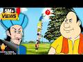 জ্ঞান পরীক্ষা Gopal Challenges The Ministers For A Knowledge Test Fun With G