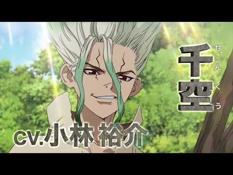 ドクターストーン Fragman