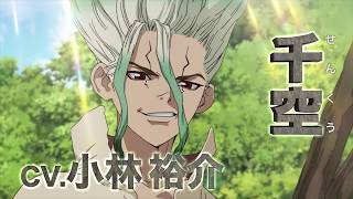 ＴＶアニメ 「Ｄｒ．ＳＴＯＮＥ」 ティザーPV第2弾＜石の世界（ストーンワールド）編＞