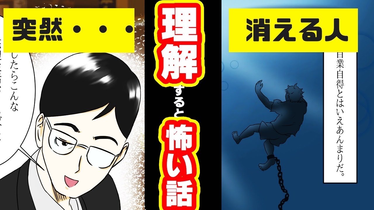 【戸籍売買の闇】意味がわかるとめちゃくちゃ怖い話　～突然世の中から消えてなくなる人々～【マンガ動画】【アニメ動画】