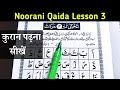Noorani Qaida Lesson 3 | Harkaat | Quran padhna sikhe - क़ुरआन पढ़ना सीखें | Zabar Zer A