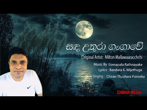 Sanda Uthura Gangawe- Chiran Thushara Fonseka