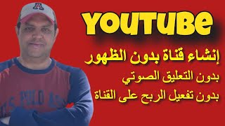 No-Face YouTube Channel Strategy — Full Breakdown & Transcript