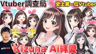 [Vtub] 老查呆呆 介紹絆愛這些年的來龍去脈