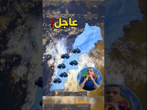 عاجل ردو البال⛈️ امطار قوية وعواصف رعدية اليوم في عدة مناطق في المغرب واليكم المناطق المعنية👇