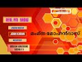 Real FM Show മംമ്‌ത മോഹൻദാസ് Mamta Mohandas All India Radio Calicut Real