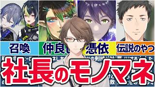 🌈にじさんじ🕒先輩から後輩まで！加賀美ハヤトのモノマネをするライバーまとめ【切り抜き×ゆっくり解説】