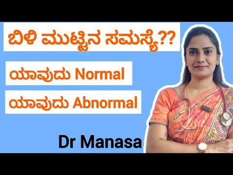 Increased vaginal  white discharge in kannada