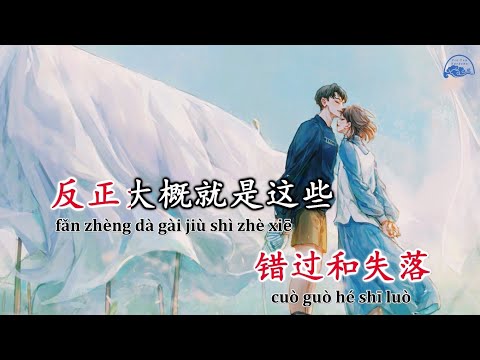 [KARAOKE] Âm thanh của nỗi nhớ anh 是想你的声音啊 - Ngạo Thất Gia 傲七爷 | 是想你的声音啊KTV伴奏 (Beat gốc)