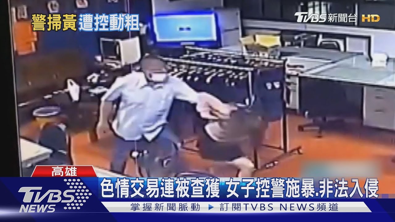 色情交易連被查獲反控警施暴、非法入侵 警駁:一切合法