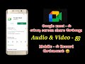 How to Share Screen on google meet in mobile | How to screen record on Google meet in Tamil