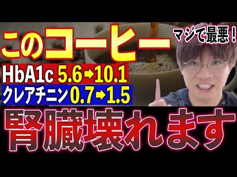 【知らないとヤバい】腎臓が急激に悪くなるコーヒー5選。健康効果を高めるコーヒーも紹介します