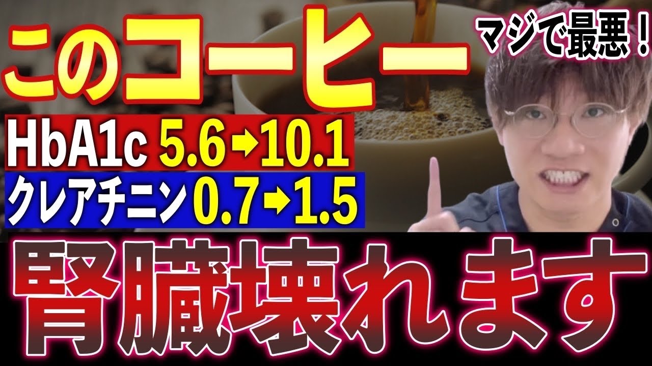 【知らないとヤバい】腎臓が急激に悪くなるコーヒー5選。健康効果を高めるコーヒーも紹介します