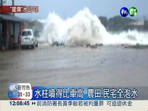 水管裂淹大水 中部36萬人無水用