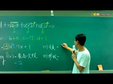 【高職一下】工科數學_華戩(108課綱)