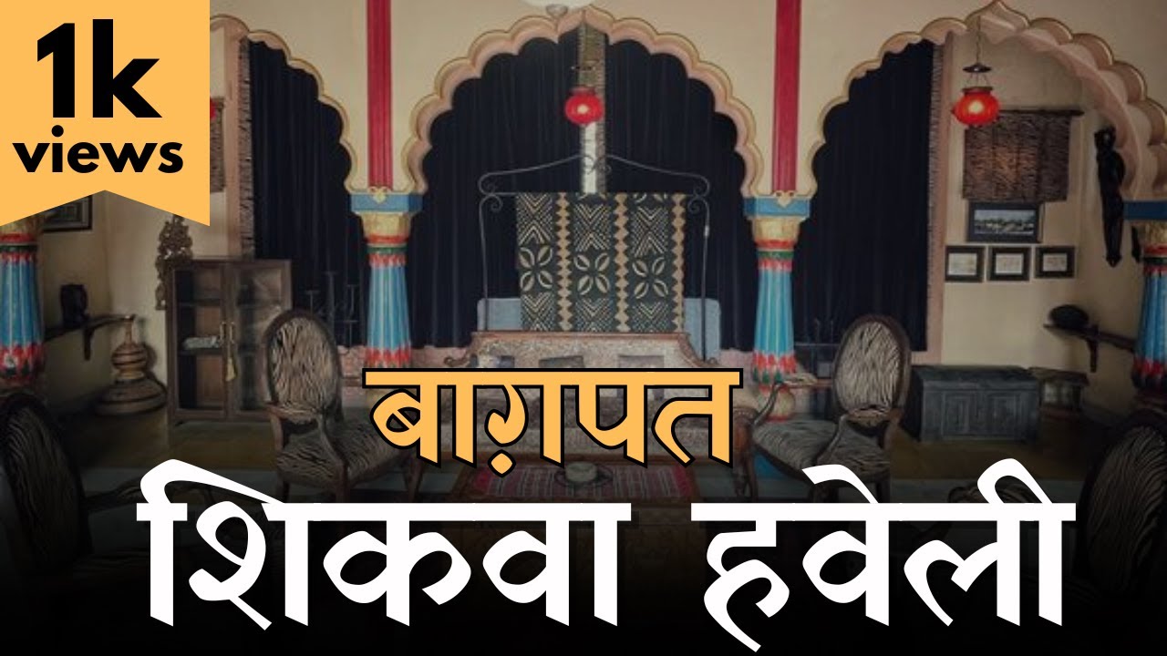SHIKWA HAVELI,BAGHPAT,KAZIO KI HAVELI,KATHA,BAGHPAT