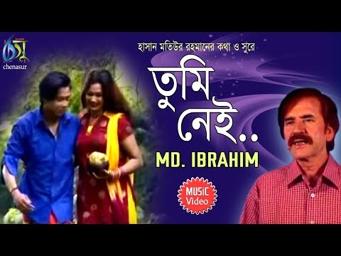 Tumi Nei [ তুমি নেই ] Md Ibrahim । Bangla New Folk Song