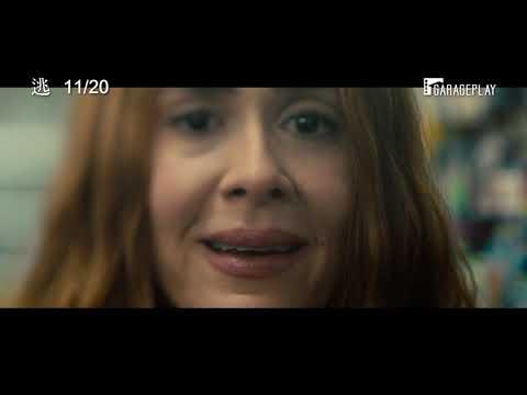 《人肉搜索》編導懸疑驚悚新作【逃】Run 電影預告 11/20(五) 與全美同步上映