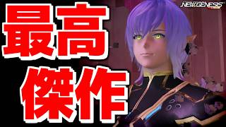 【ネタバレ注意】ありがとうSEGA！NGSのメインストーリー「9章」の内容について語ります【ストーリー】【PSO2NGS】【NGS】