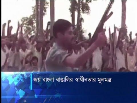 পৃথিবী কাঁপানো স্লোগান জয় বাংলা, প্রেরণা জুগিয়েছিলো মুক্তিযুদ্ধের রক্তাক্ত দিনগুলিতে | ETV News