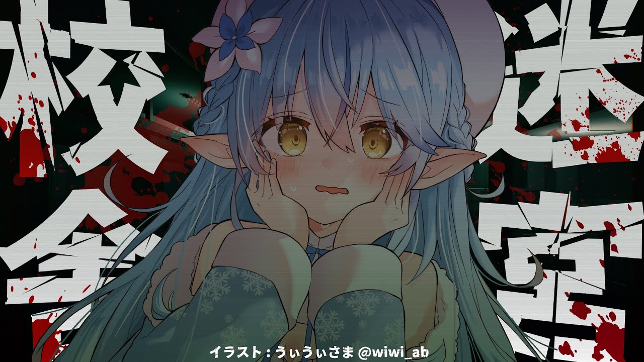 【ホラゲー】迷宮校舎やる！！怖くないと思えば怖くない。【雪花ラミィ/ホロライブ】