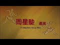 Shaolin Soccer Telugu Dubbed Full Movie Part 1