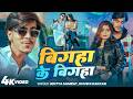 Video बिगहा के बिगहा Bigha Ke Bigha Aditya Samrat Khushi Kakar New Rangdaari