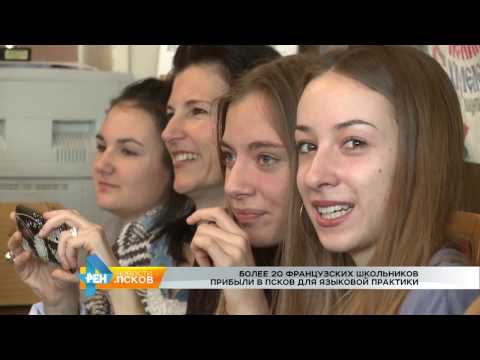 Новости Псков 15.02.2017 # Французский обмен 